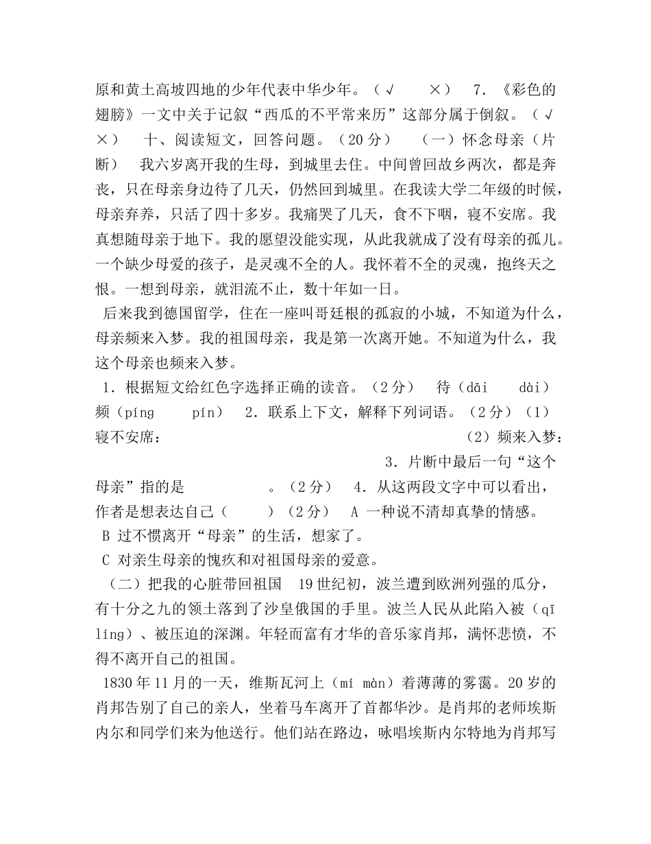 化学试题-2024秋新人教版部编本六年级上册语文第二单元测试题(A卷) _第3页