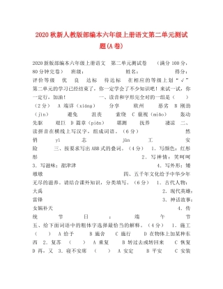 化学试题-2024秋新人教版部编本六年级上册语文第二单元测试题(A卷) 