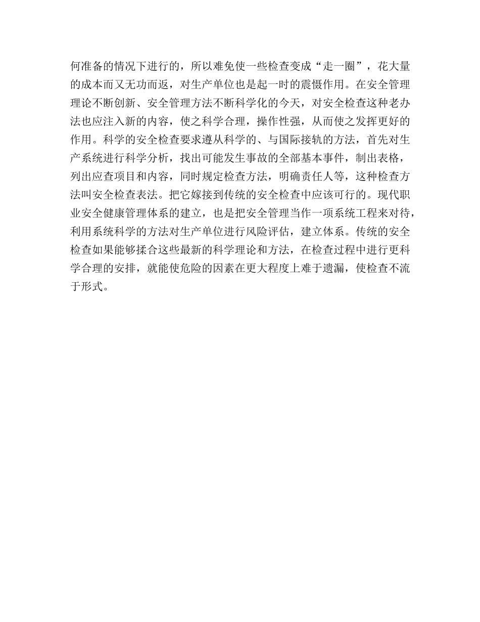 加强提高企业安全检查工作效果 _第3页