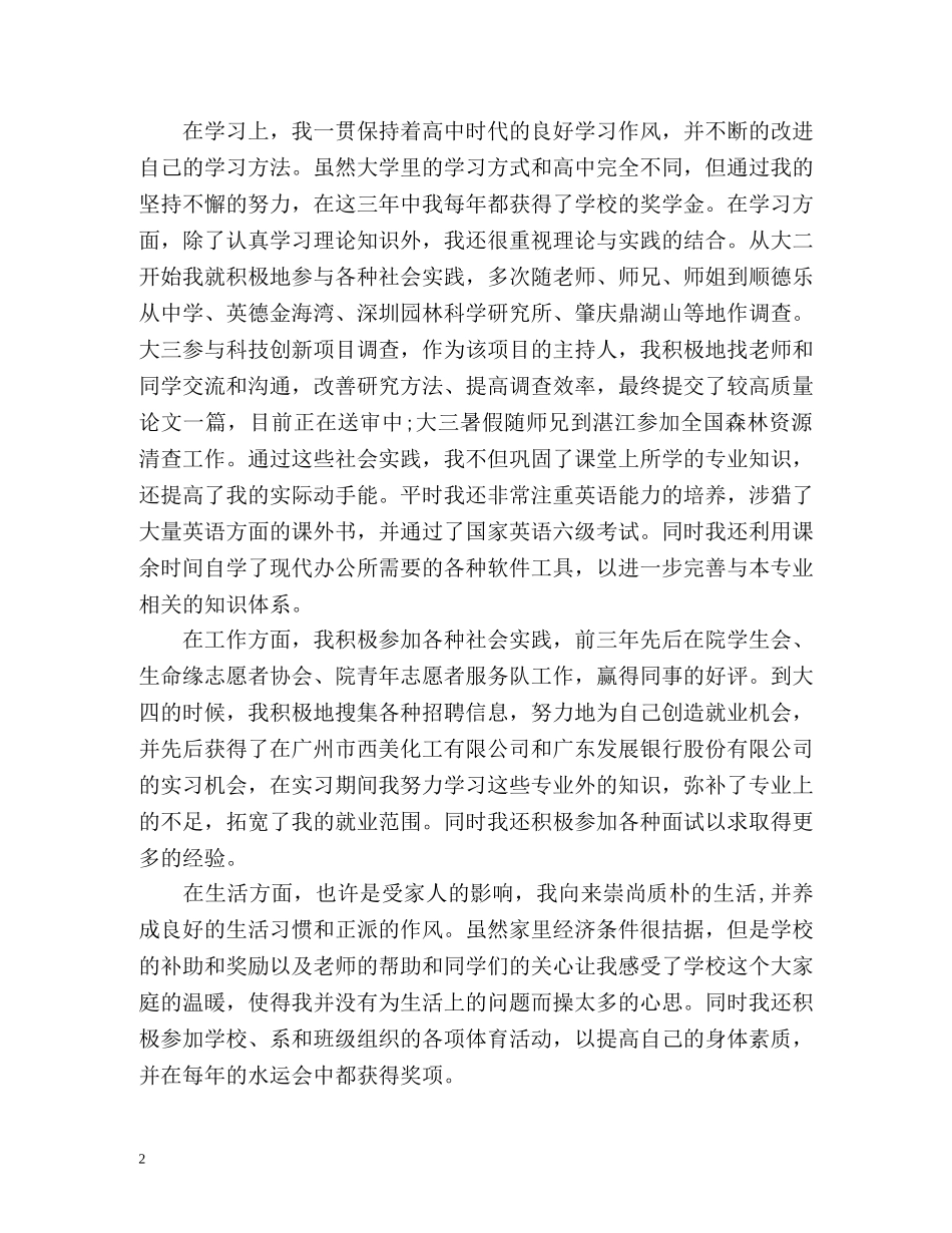 国家开放大学毕业生登记表自我鉴定 (2) _第2页