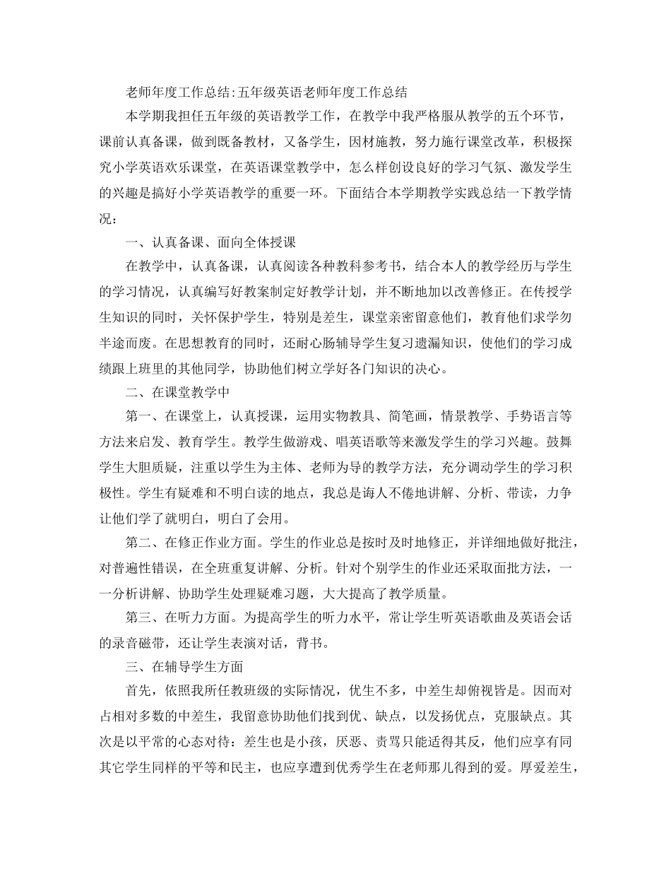 年度工作参考总结-教师年度工作参考总结大全 _第2页