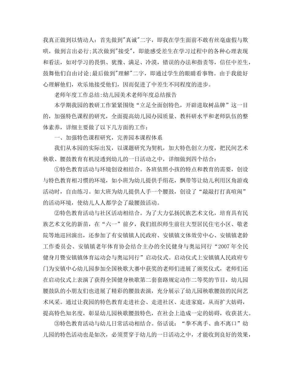 年度工作参考总结-教师年度工作参考总结大全 _第3页