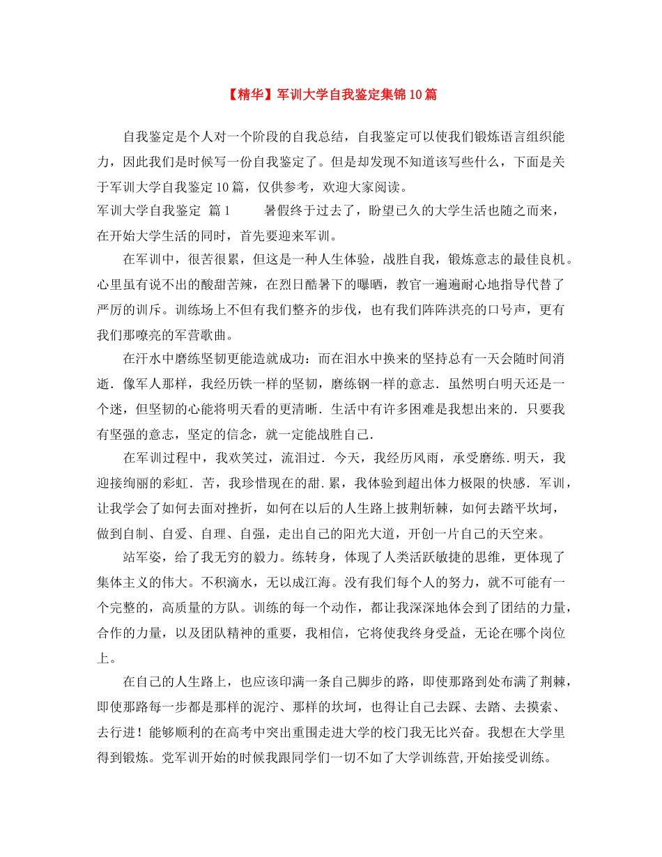 军训大学自我鉴定集锦10篇 _第1页