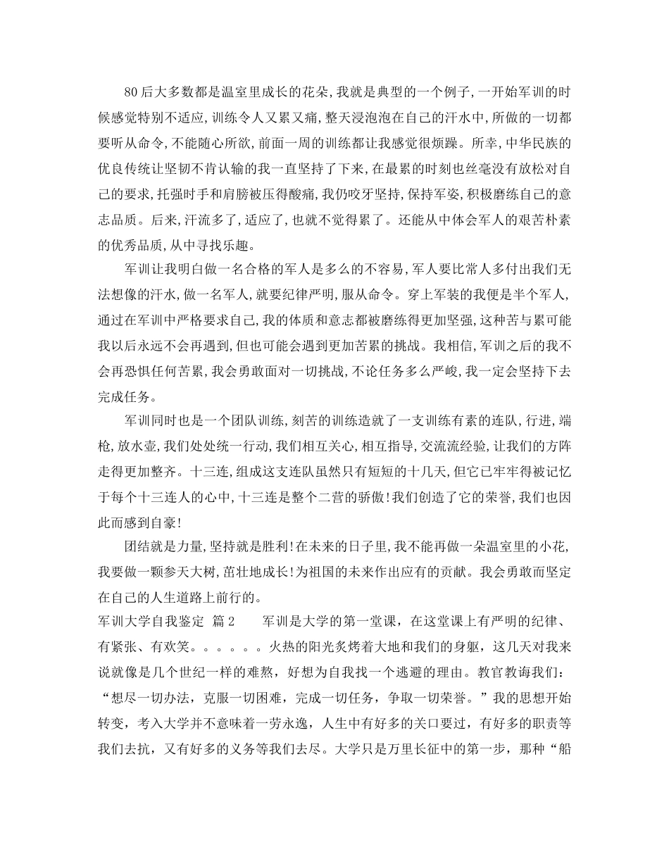 军训大学自我鉴定集锦10篇 _第2页