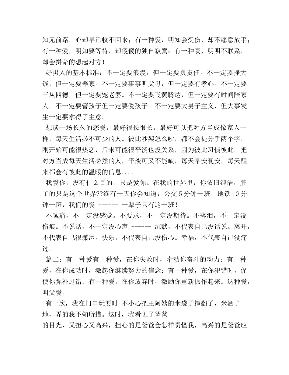 这也是一种幸福作文600字 _第2页