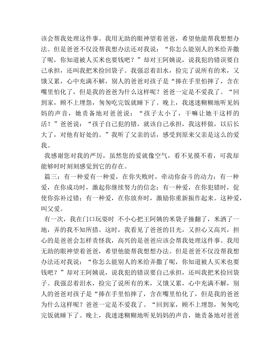 这也是一种幸福作文600字 _第3页