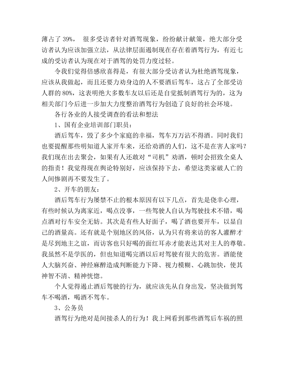 关于酒后驾车问题调查材料 _第2页
