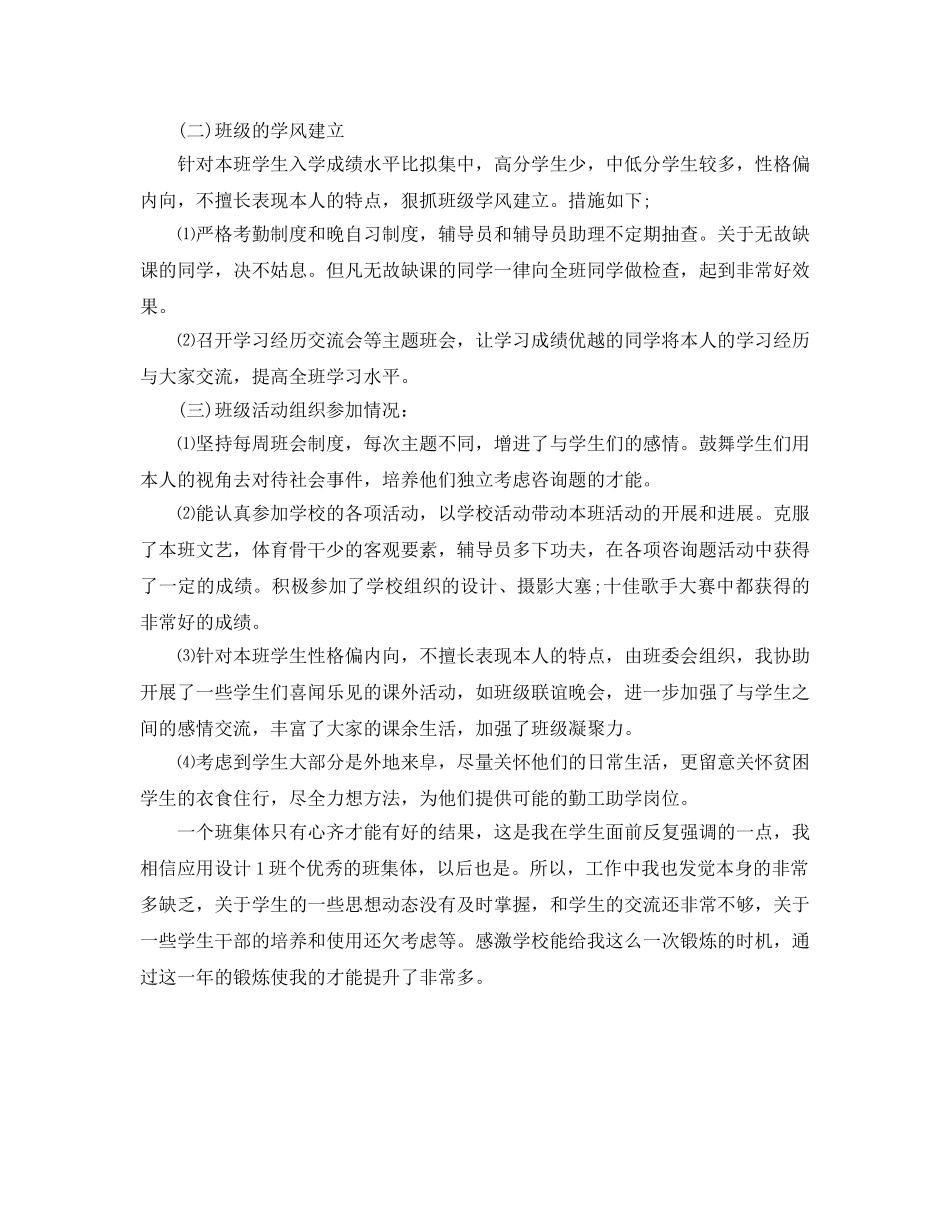 年度工作参考总结-高校辅导员年终工作参考总结 _第2页