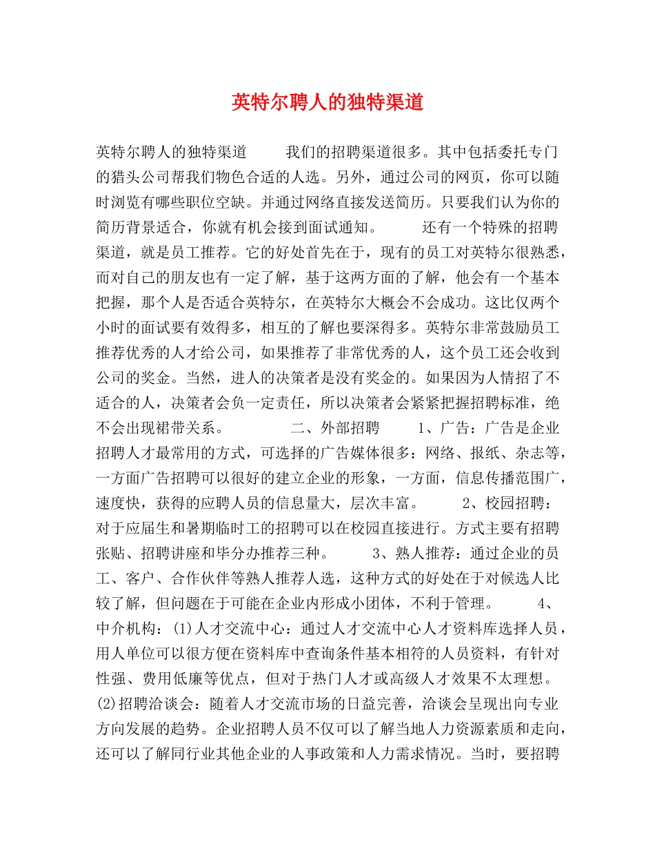 英特尔聘人的独特渠道 _第1页