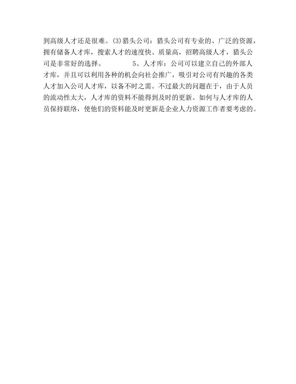 英特尔聘人的独特渠道 _第2页