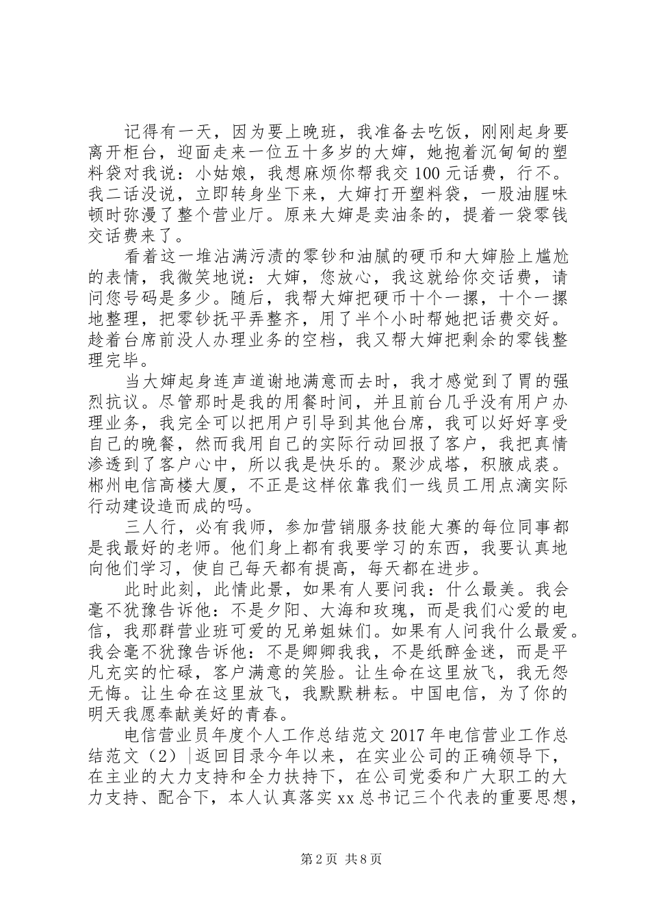 XX年电信营业工作总结范文4篇_第2页
