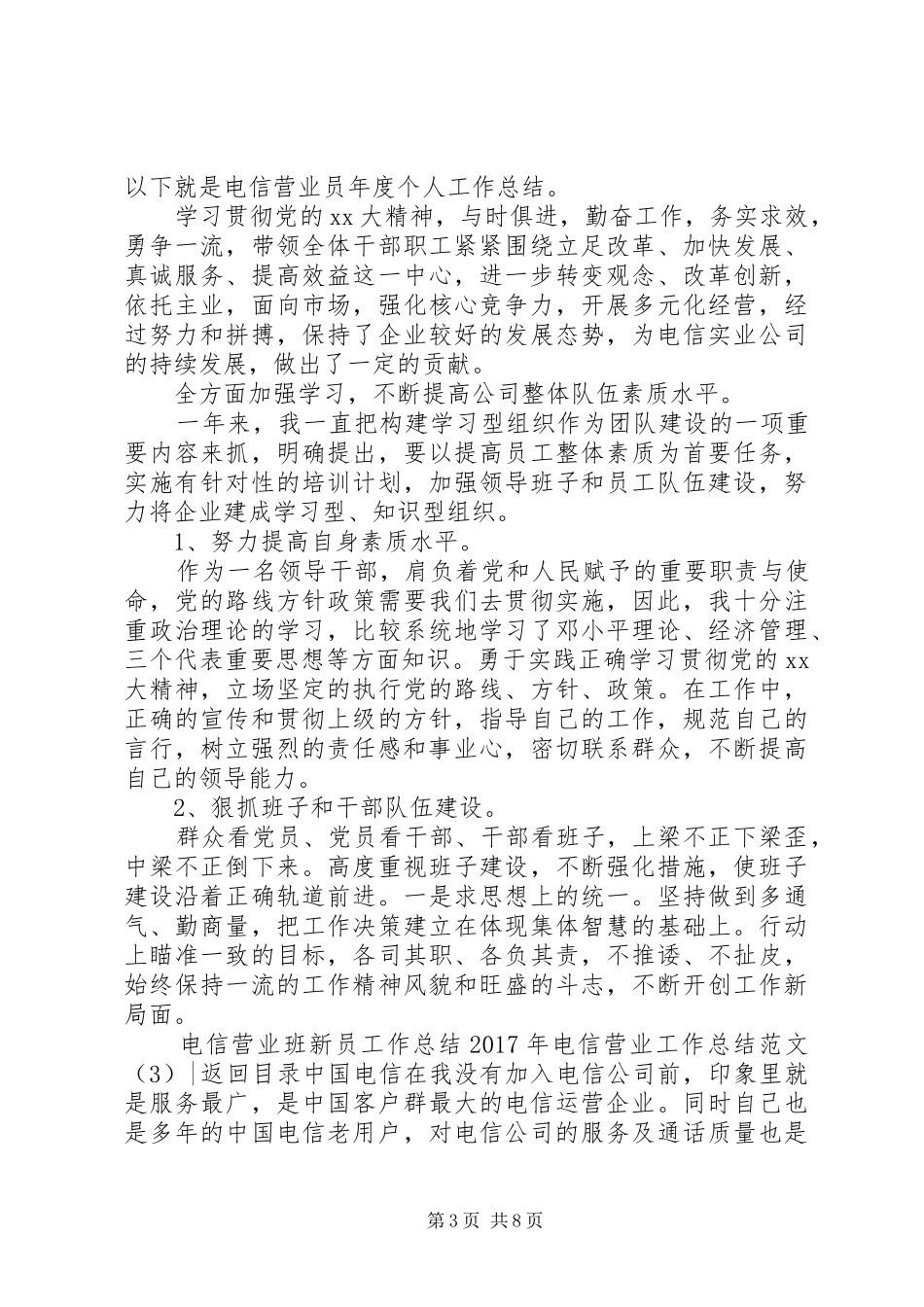 XX年电信营业工作总结范文4篇_第3页