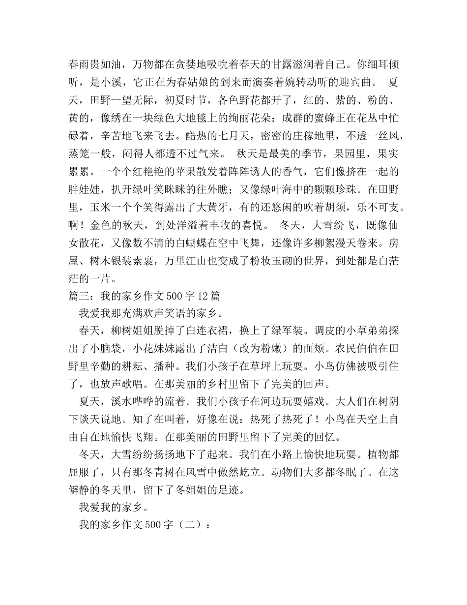 我爱家乡的玉米作文500字 _第2页