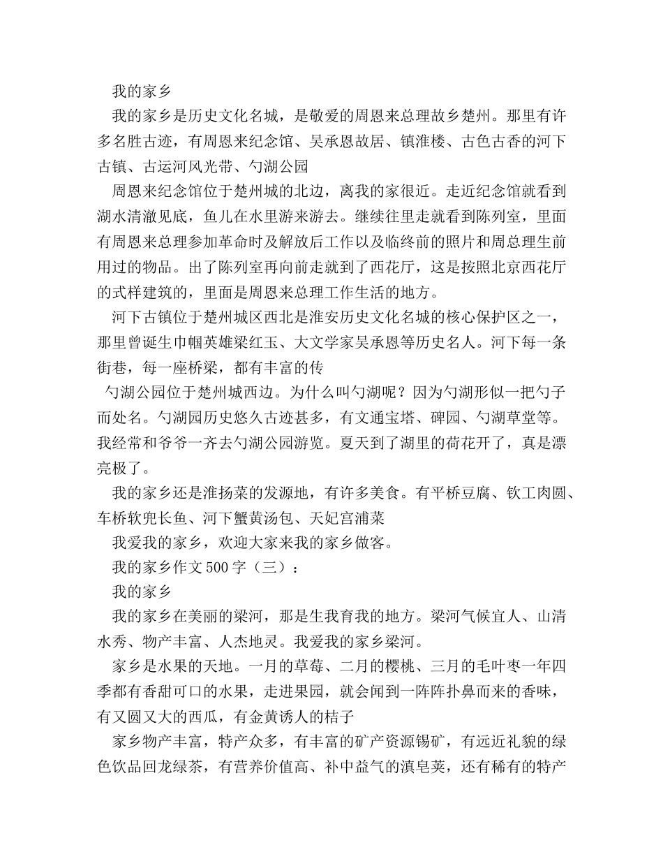 我爱家乡的玉米作文500字 _第3页