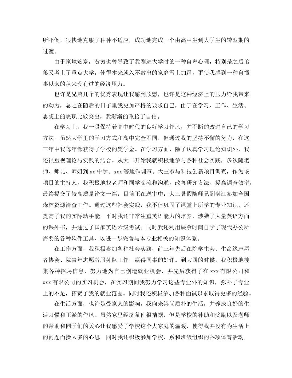 普通高等学校毕业生登记表自我鉴定1000字 _第3页