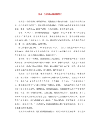 奋斗一生的讲台演讲稿范文 