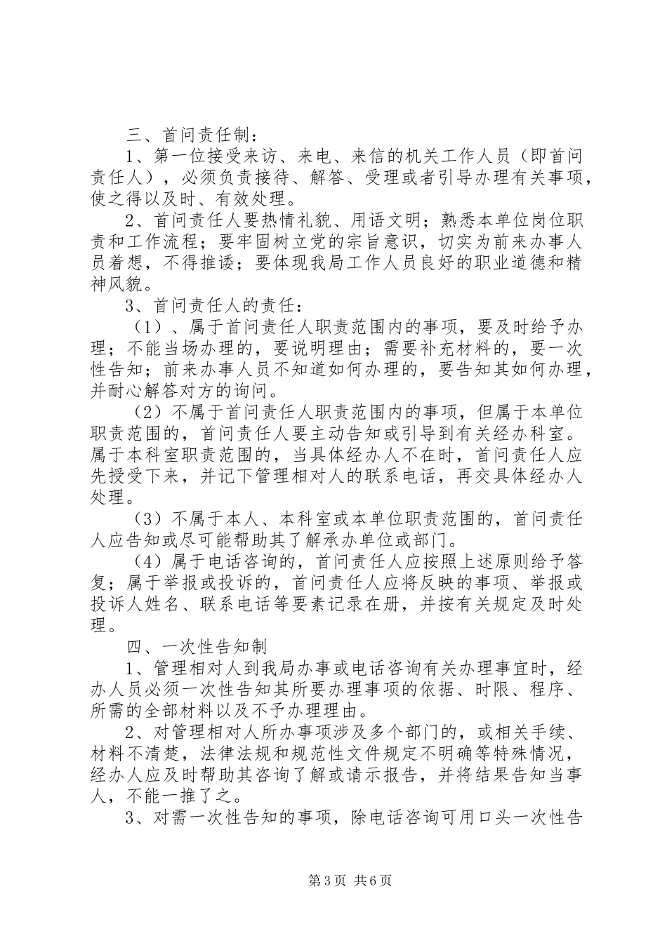 县统计局机关效能建设规章制度_第3页