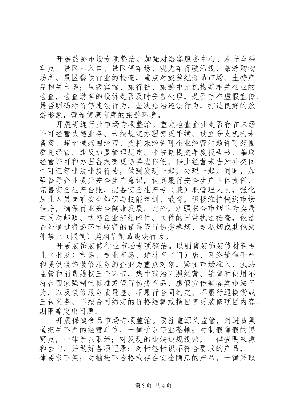 XX年3.15消费日主题活动开展情况总结_第3页