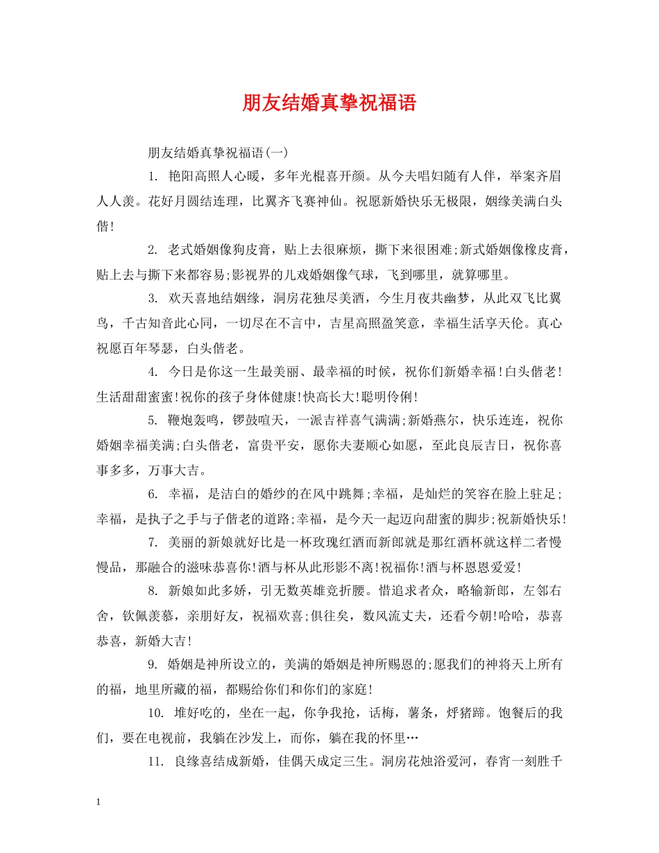 朋友结婚真挚祝福语 _第1页