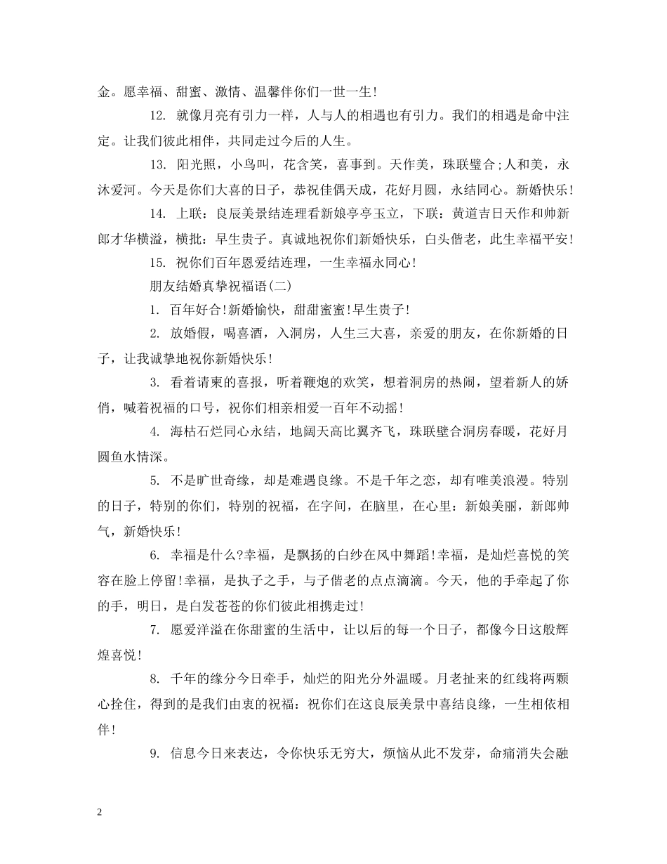 朋友结婚真挚祝福语 _第2页