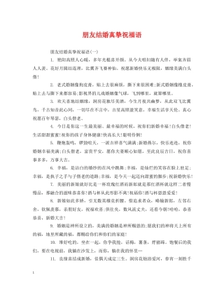 朋友结婚真挚祝福语 