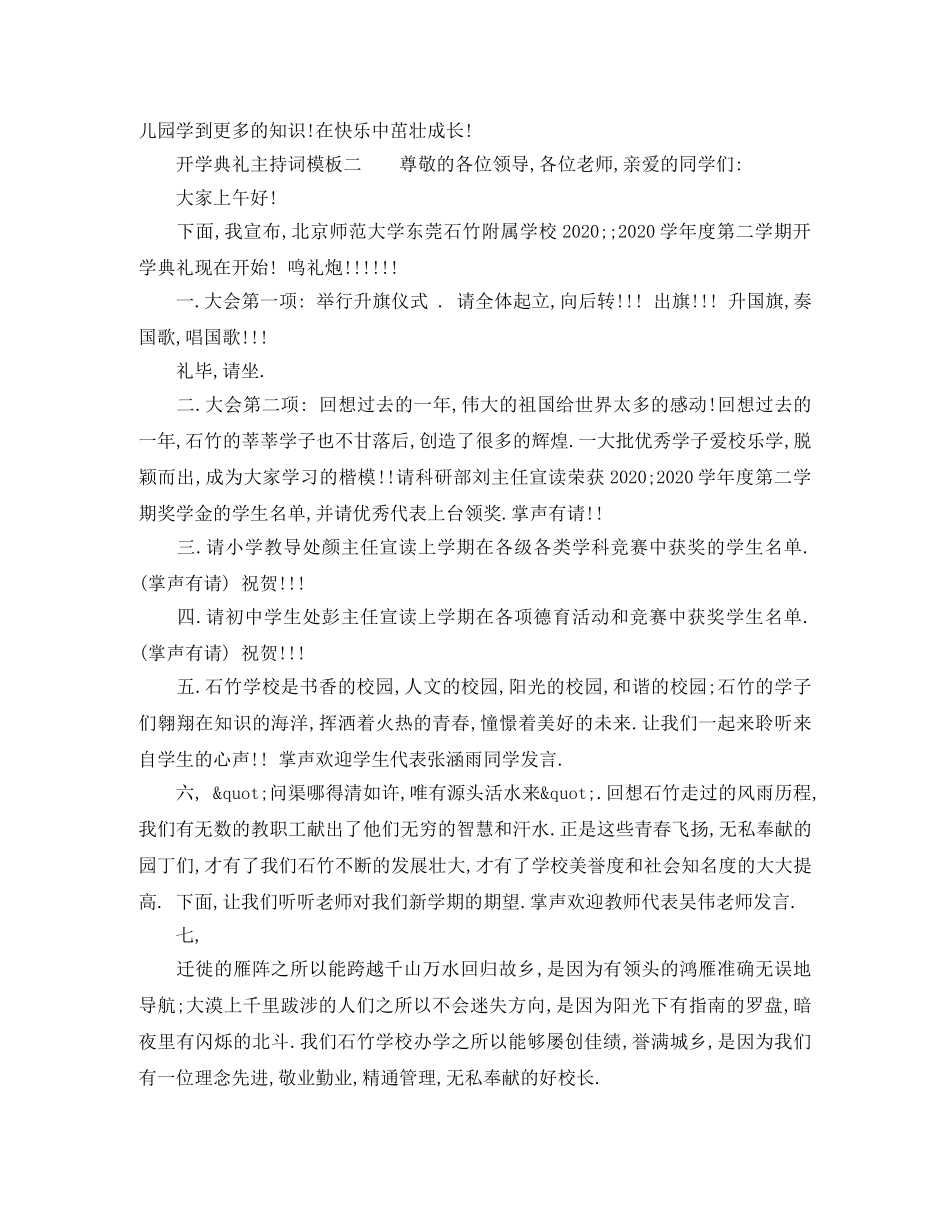 开学典礼主持词模板 _第2页