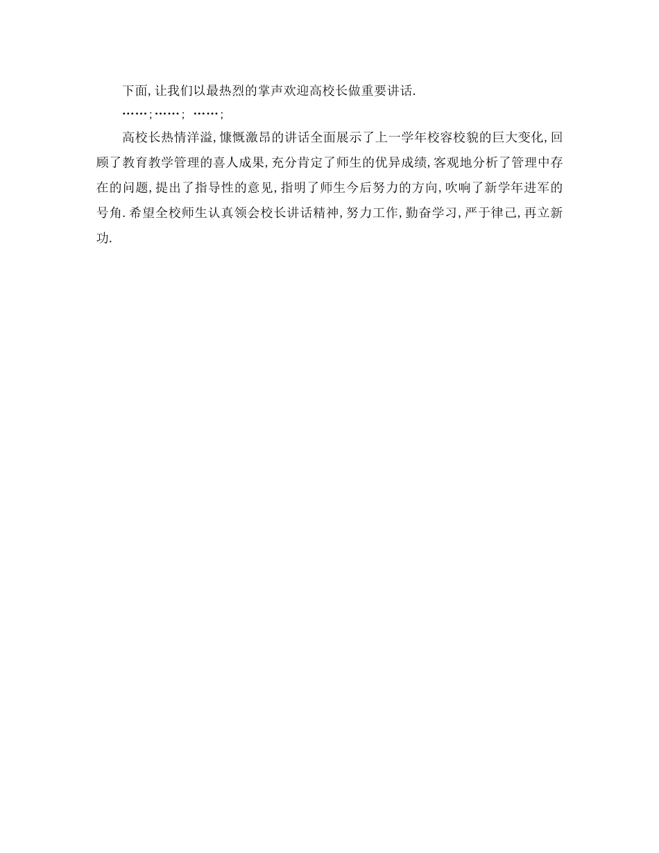 开学典礼主持词模板 _第3页