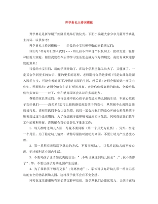 开学典礼主持词模板 