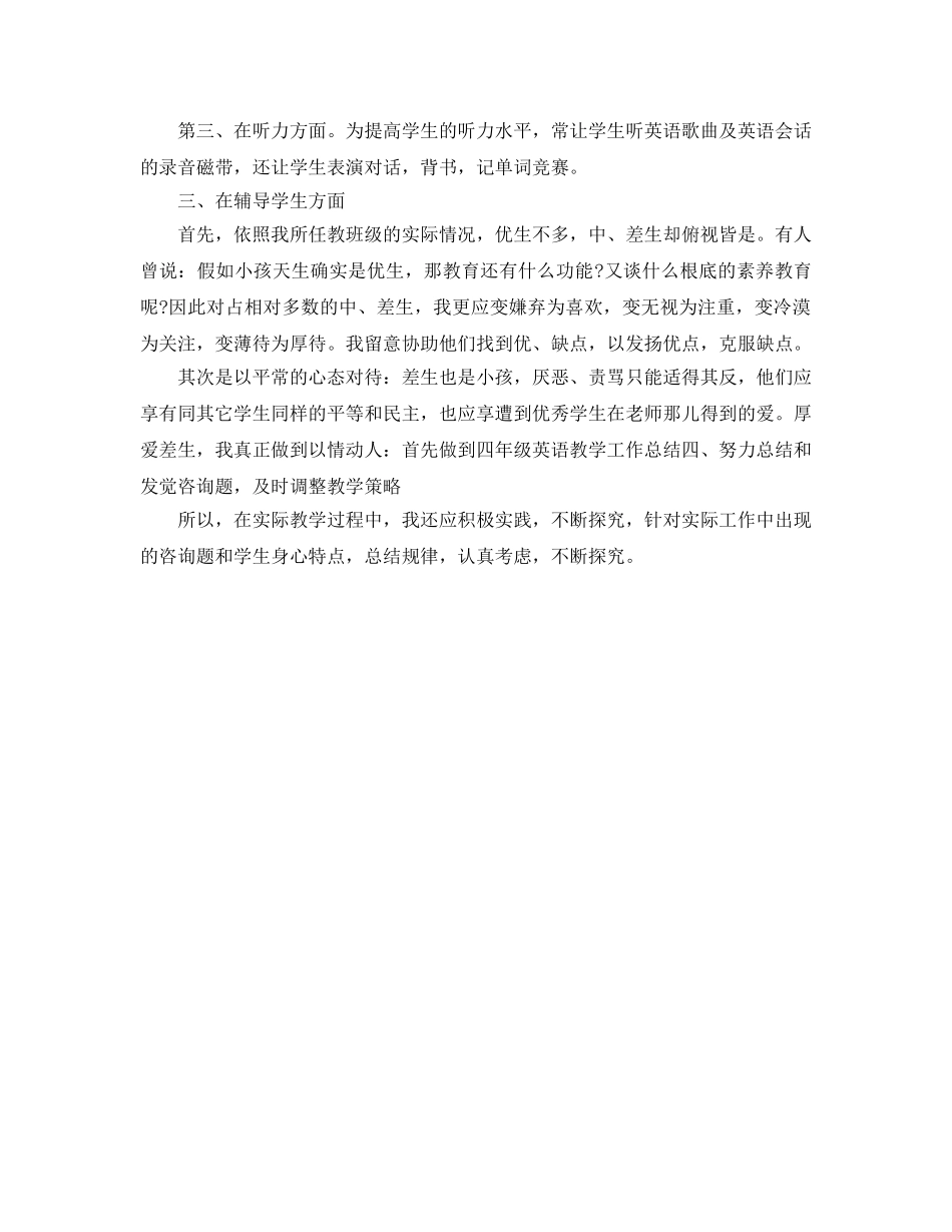 教学工作参考总结-英语教师年度考核的个人参考总结 _第2页