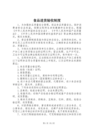 食品进货验收制度