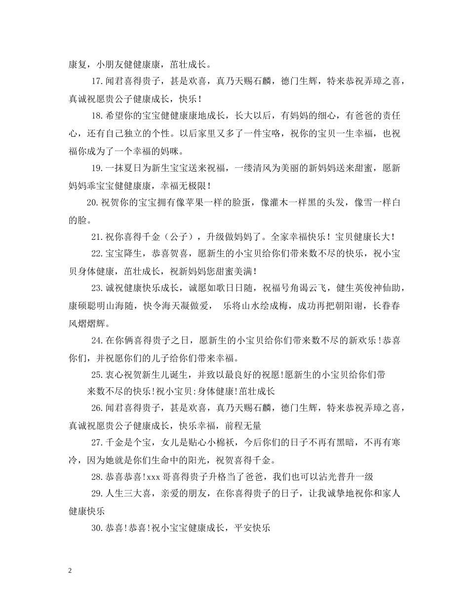 朋友生孩子祝福语2 _第2页