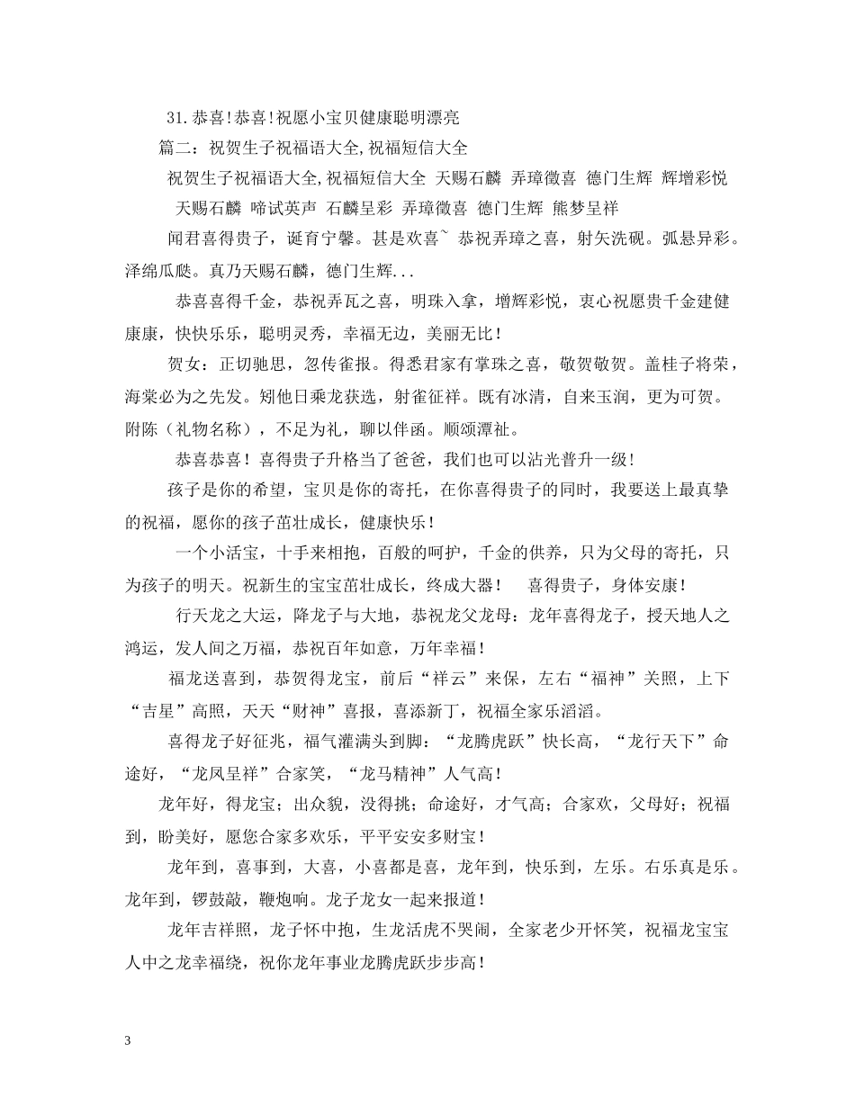 朋友生孩子祝福语2 _第3页