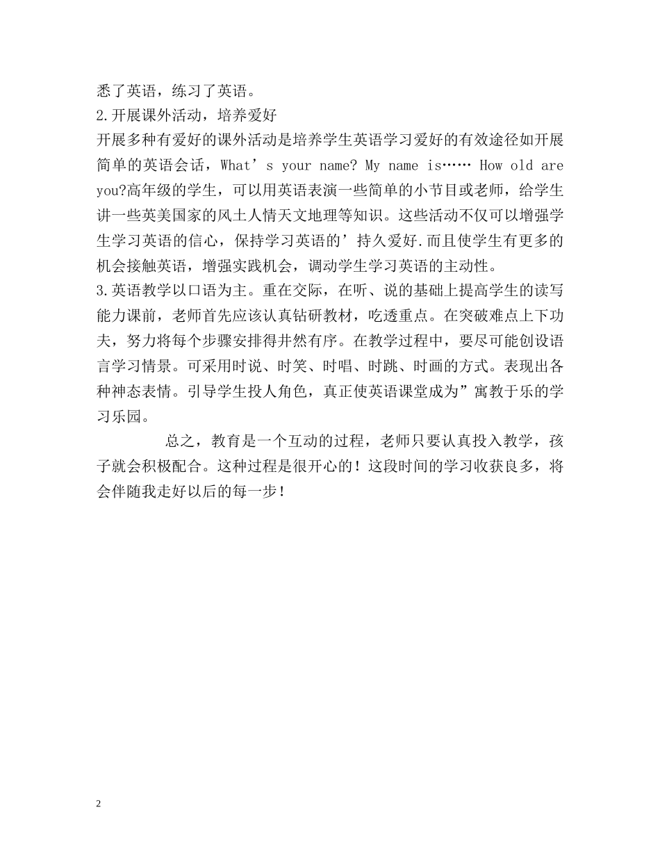 英语培训实习的自我鉴定 _第2页