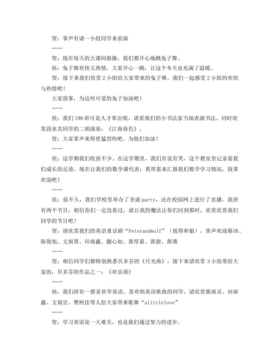 家长会汇报演出的主持词 _第2页