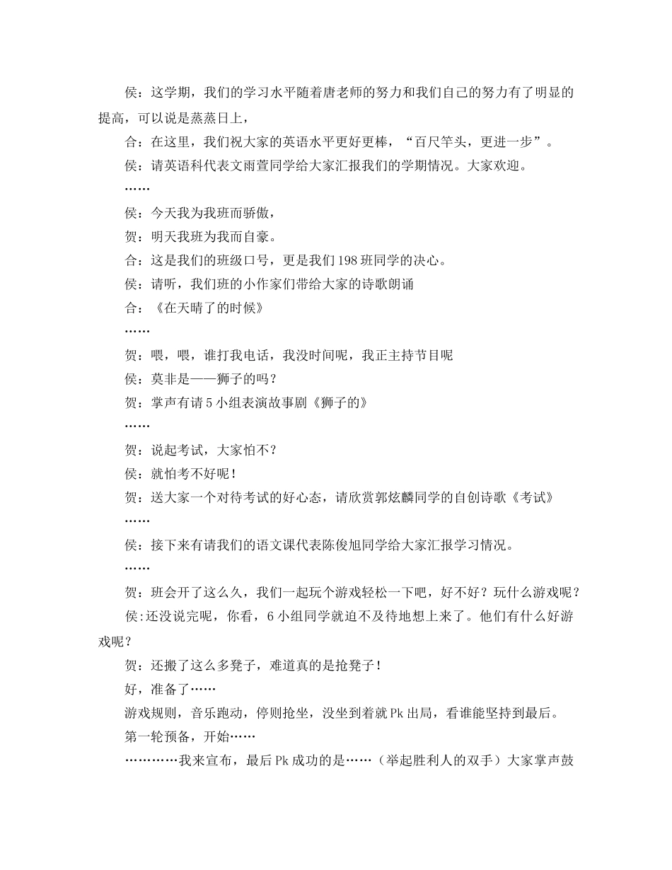 家长会汇报演出的主持词 _第3页