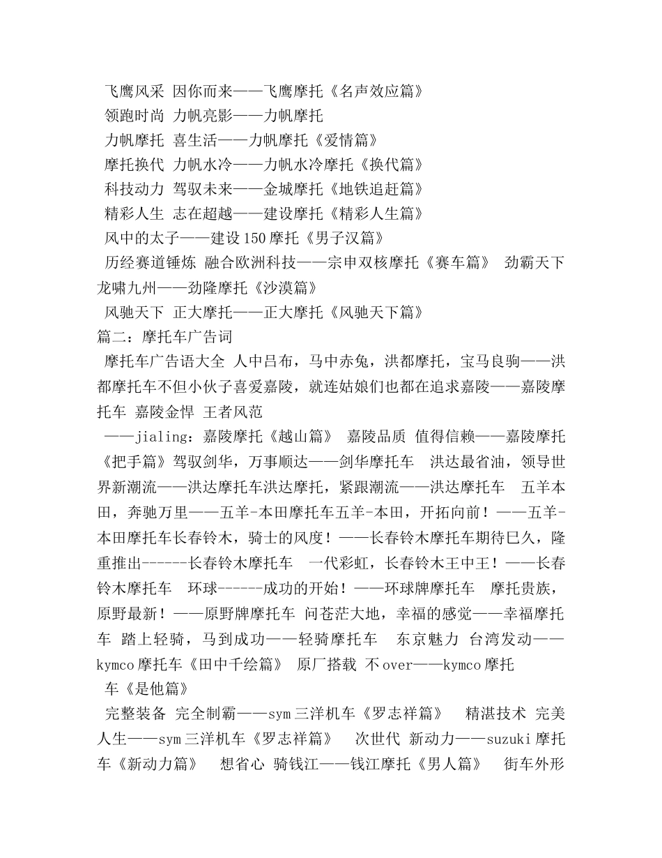 摩托车行有哪些广告词 _第2页