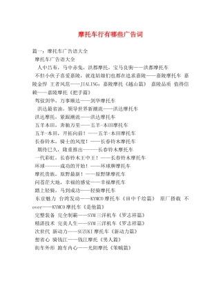 摩托车行有哪些广告词 