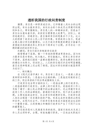 透析我国的行政问责制度