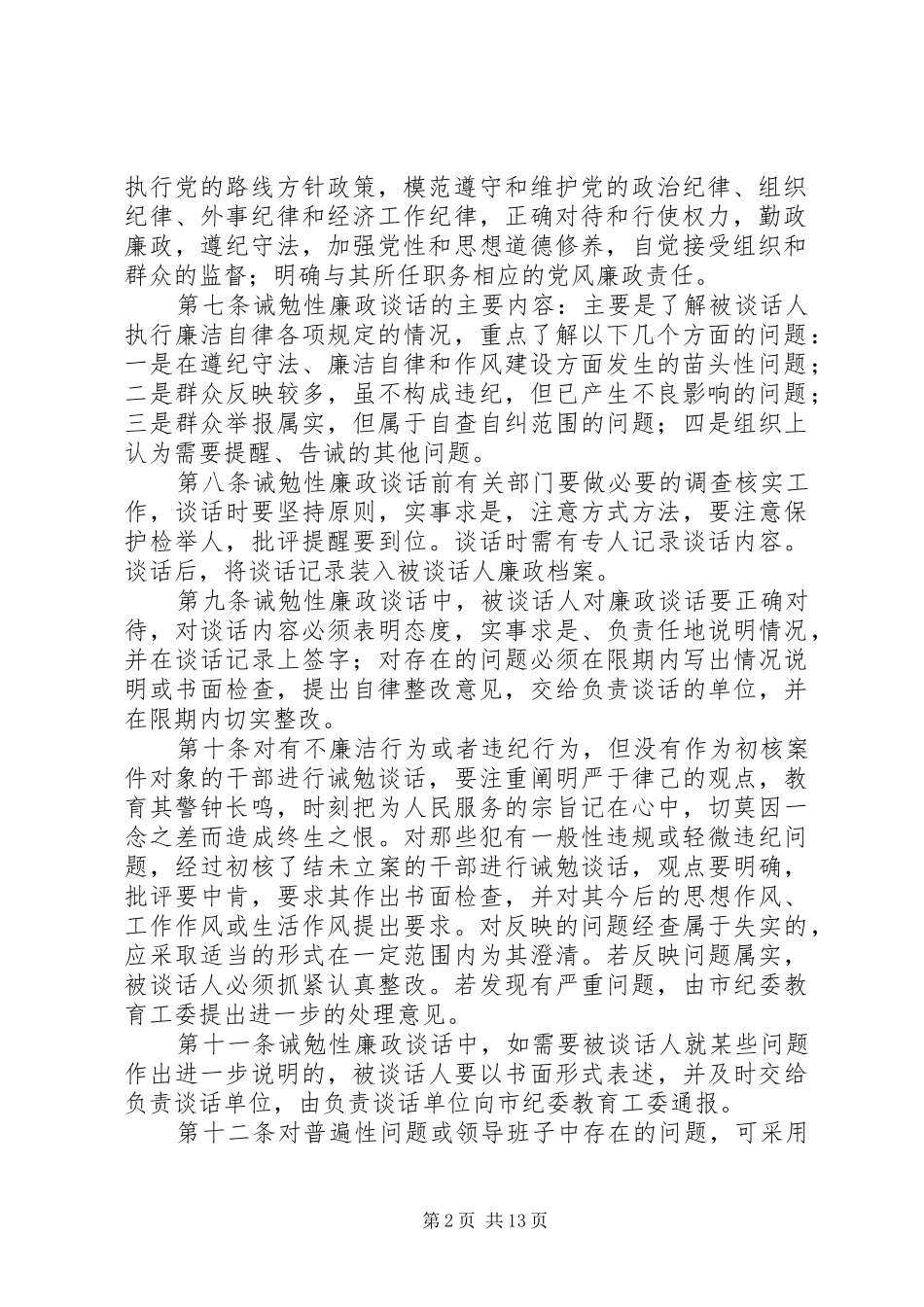 学校廉政谈话制度_第2页