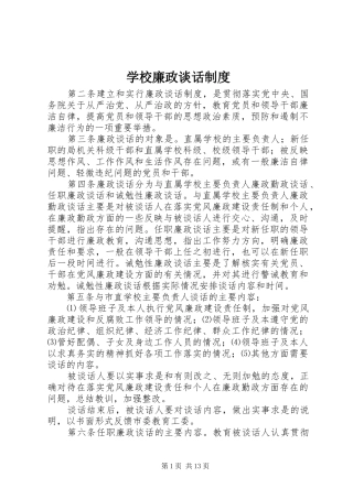 学校廉政谈话制度