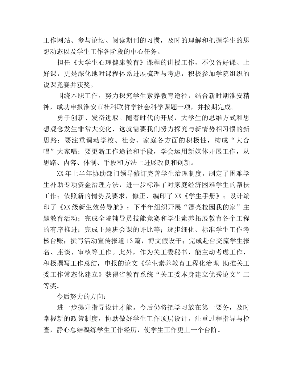 大学学生工作人员2024年终工作参考总结 _第2页