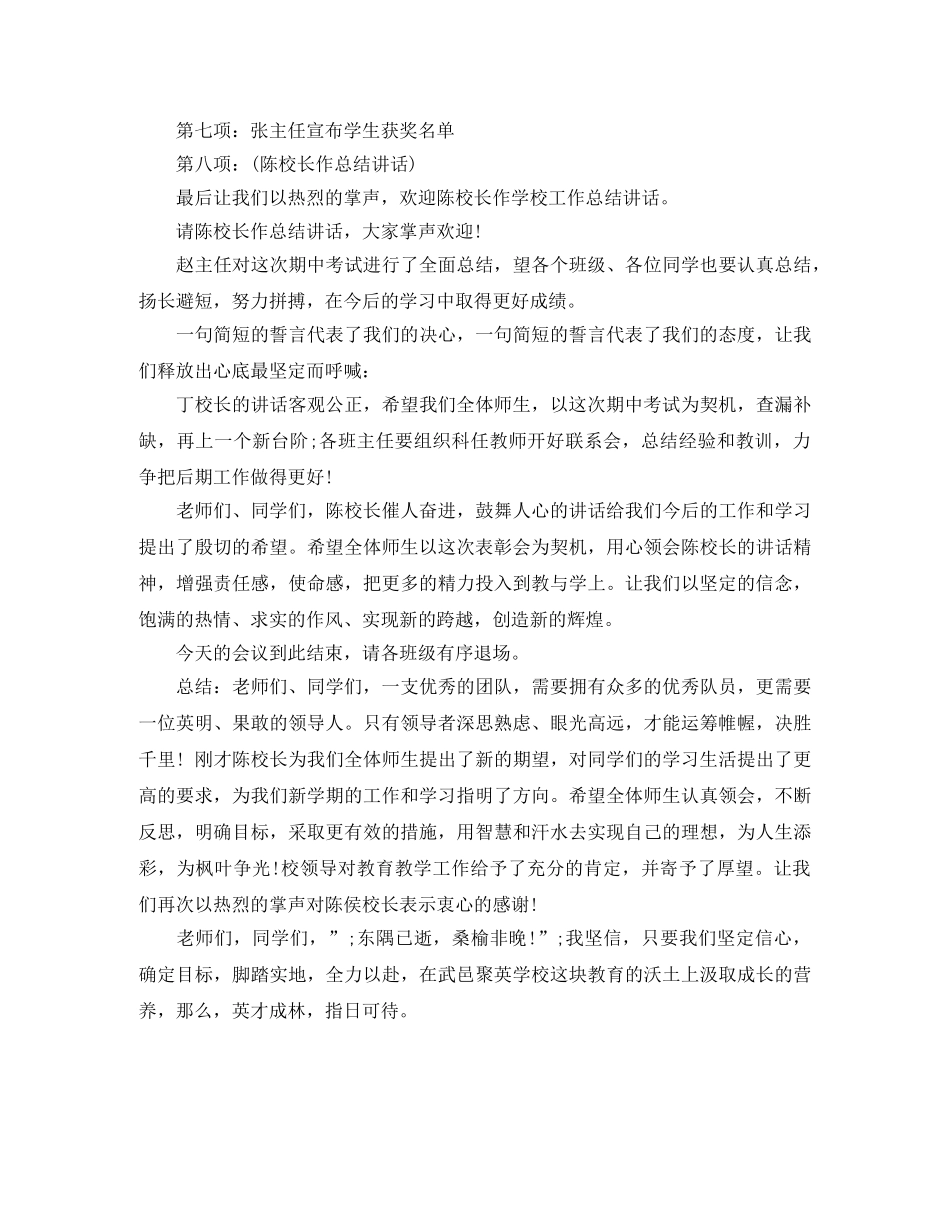 精选期末考试总结大会主持词 _第3页