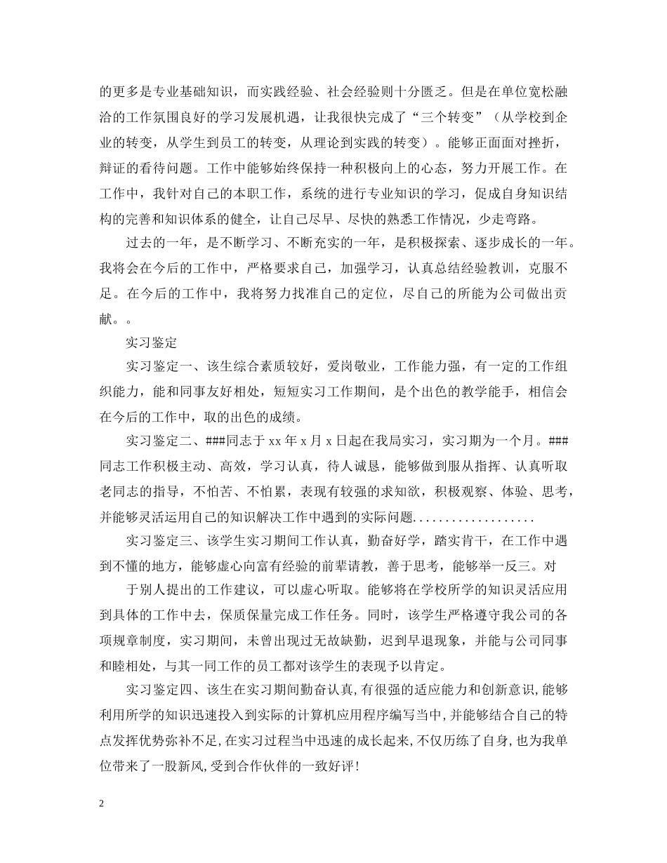 人才办人事管理见习自我鉴定范文 _第2页
