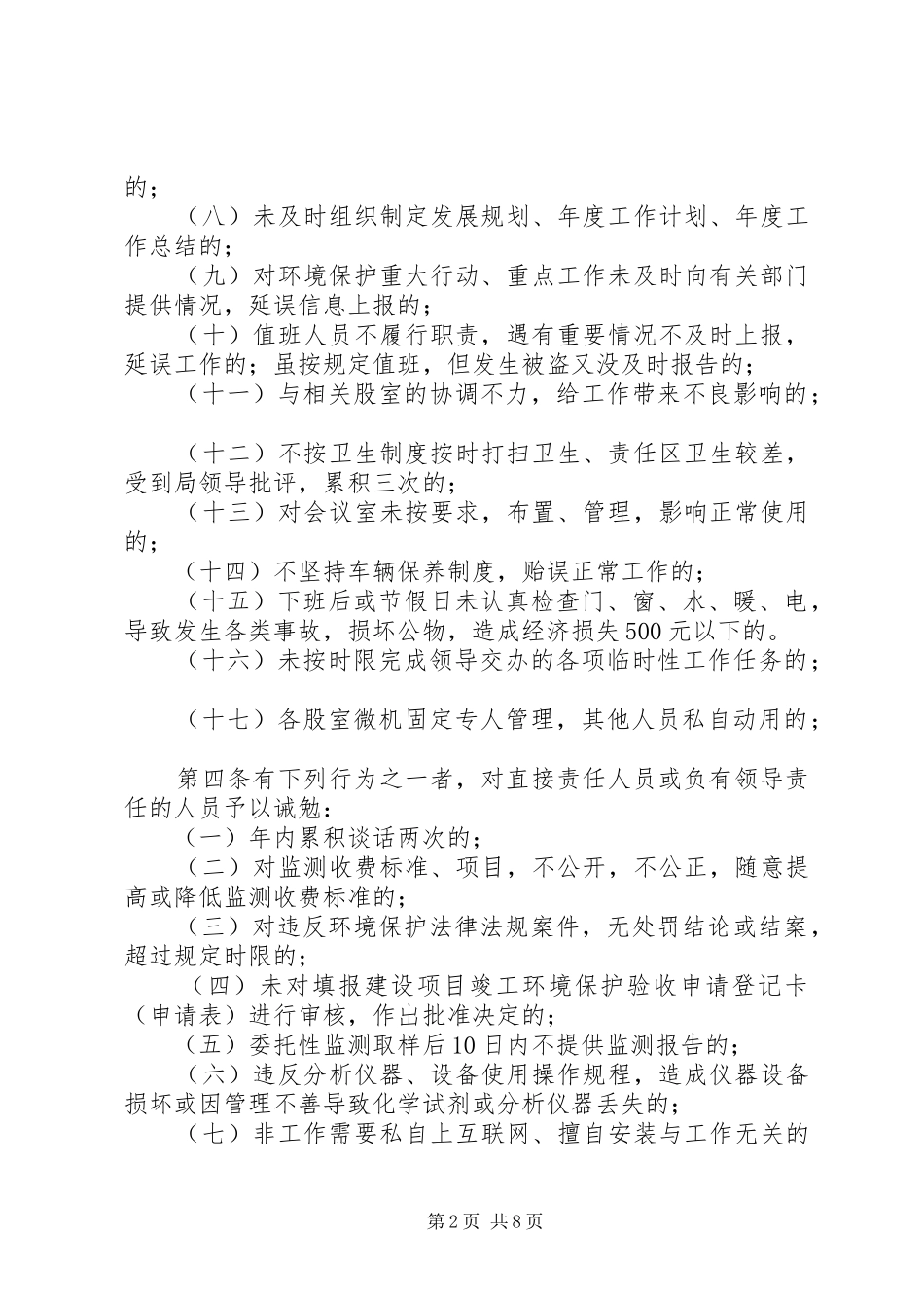 环保人员影响效能追究制度_第2页