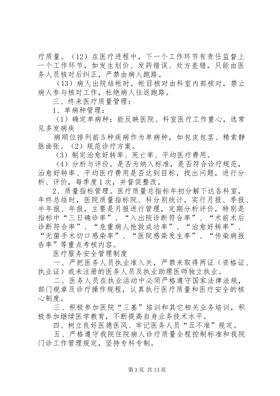医疗服务质量管理制度_第3页