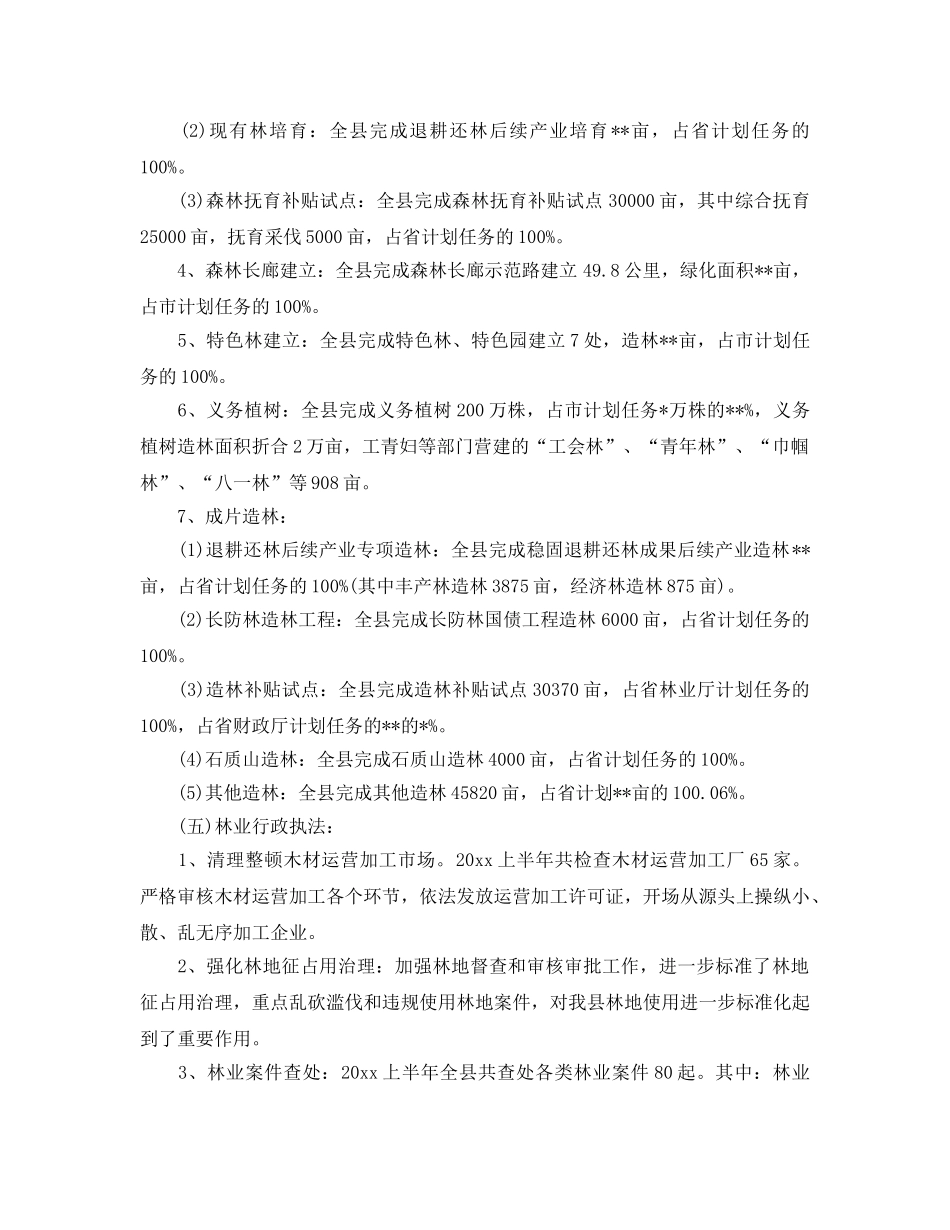 年度工作参考总结-关于林业局上半年工作参考总结 _第2页