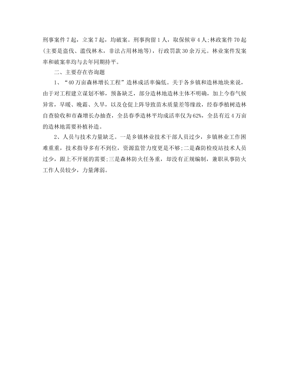 年度工作参考总结-关于林业局上半年工作参考总结 _第3页