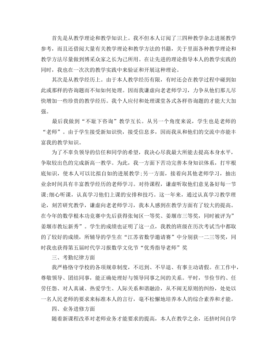 教学工作参考总结-2024年教师个人教学工作参考总结(1) _第2页