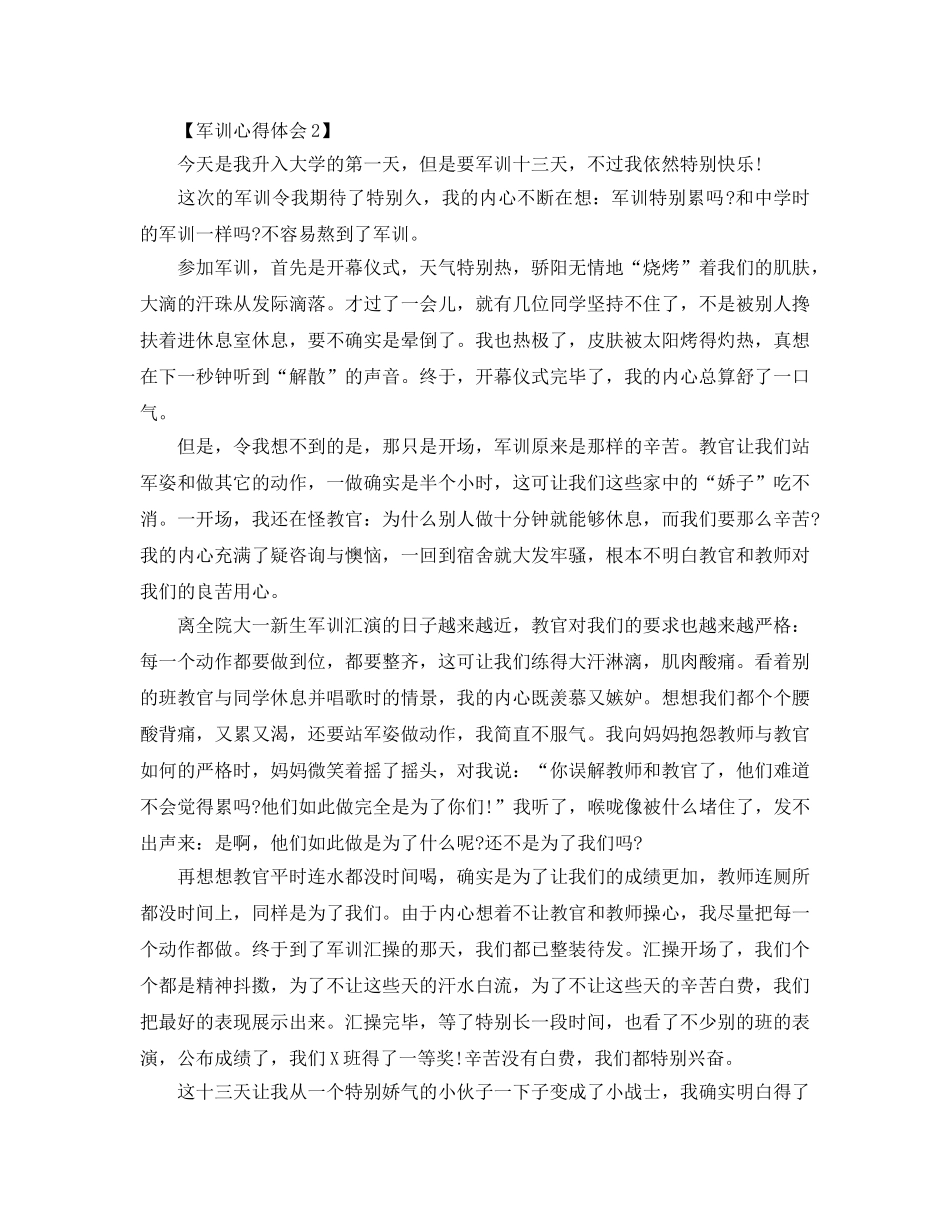 2024年军训感悟_军训参考心得体会参考范文【五篇】 _第2页