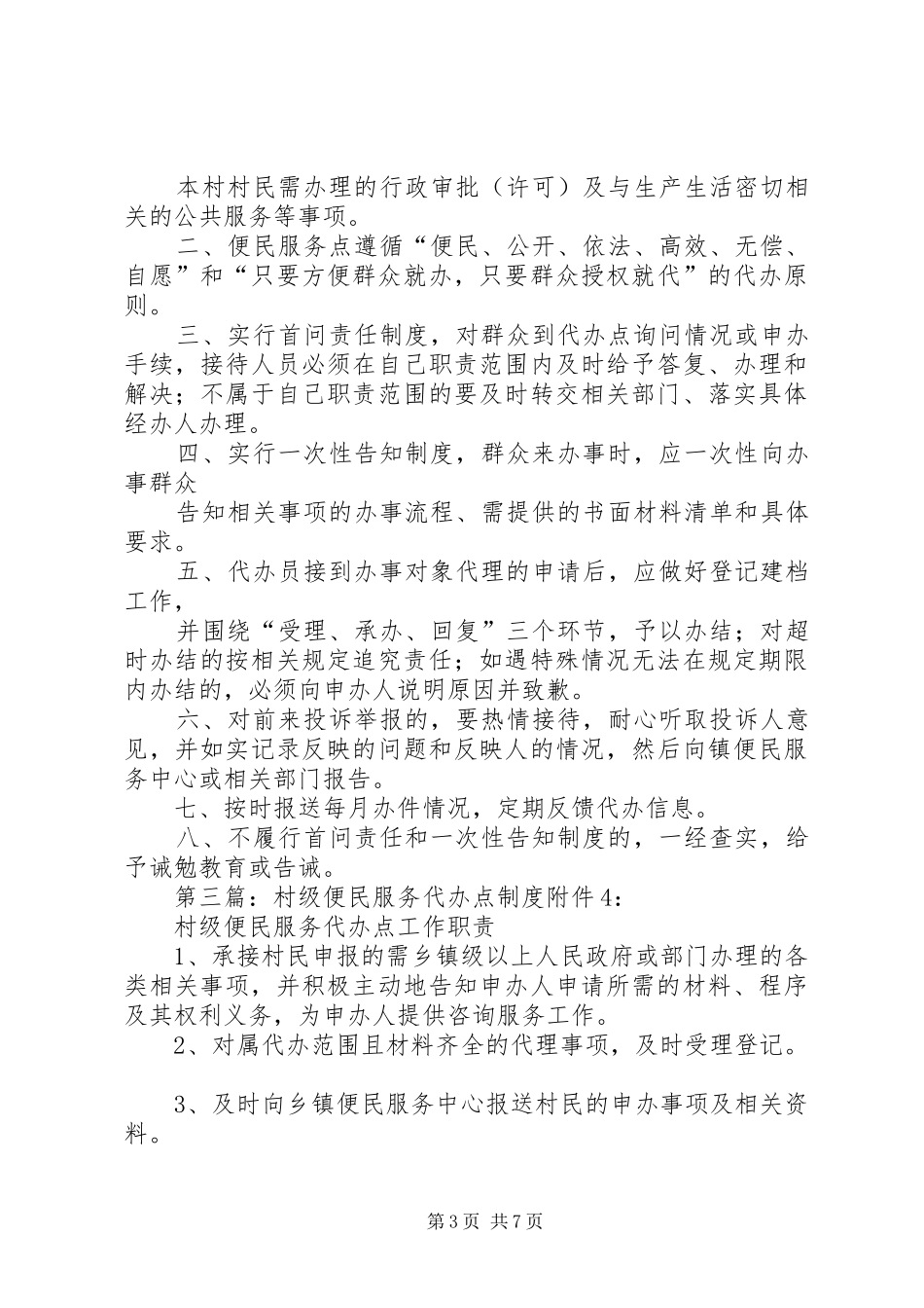 便民代办点代办员制度(村、社区)_第3页